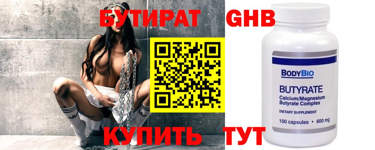 Бутират 99% Югорск