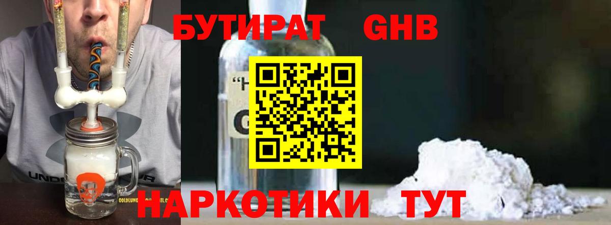 Бутират 99%  Бутират  Югорск  Вход с VPN 