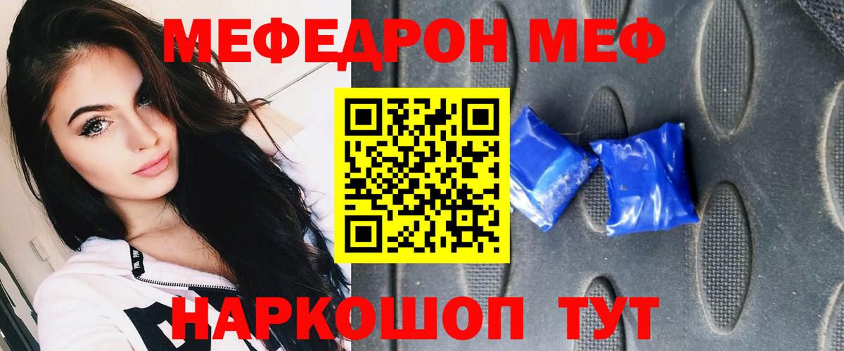 МЕФ кристаллы Югорск