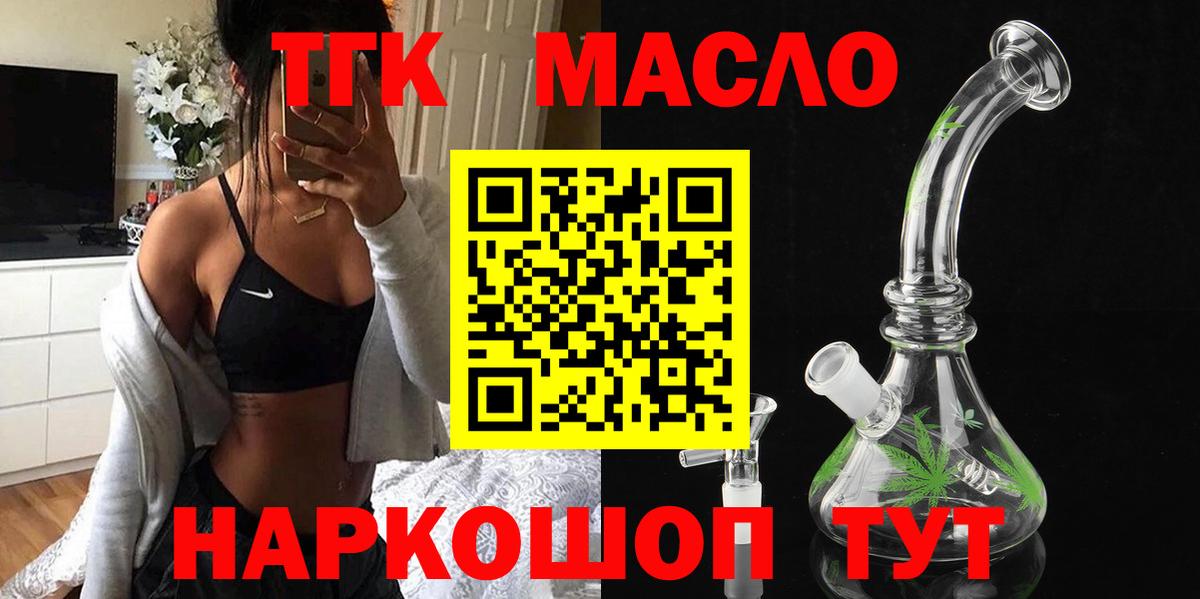 ТГК гашишное масло  Вход с VPN  цена наркотик  Югорск 